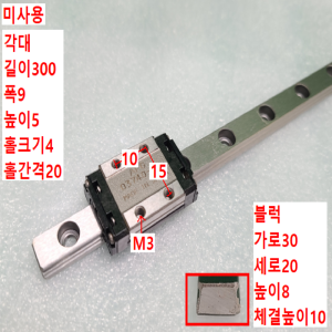 초13371/미사용LM가이드/길이300,폭9/SRS9XM/THK