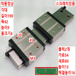초13373/LM가이드/길이190,폭42/SSEBWZ16