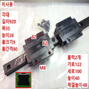 초40070/미사용LM가이드/길이920,폭35/SHS35/SHS35C2UUF+920LF/THK
