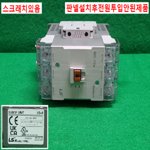 주23207/마그네트/MC-75a/75A/코일전압DC24V/LS