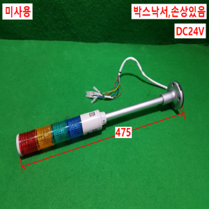 초26237/미사용시그널경광등/ST45L-BZ-4/DC24V