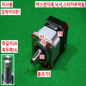 주10283/미사용감속기/PGX62-H-5/감속비5대1/ATG