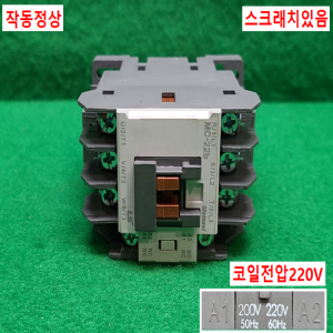 주23271/마그네트,전자개폐기/MC-22b/22A/LS