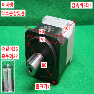 초33103/미사용감속기/SPIH090S005K/감속비5대1/SPG