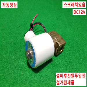 주15489/물용솔레노이드밸브/HDW042/DC12V/HYOSHIN