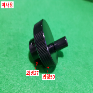 초26296/미사용알루미늄널링핸들/HOK50
