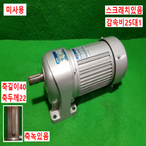 주75407/미사용감속기어모터/G3LB-22-25-T040/감속비25대1