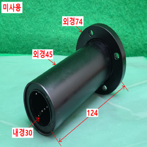 초13635/미사용국산LM볼부쉬,리니어볼부쉬베어링/LMF30LUU/SAMICK