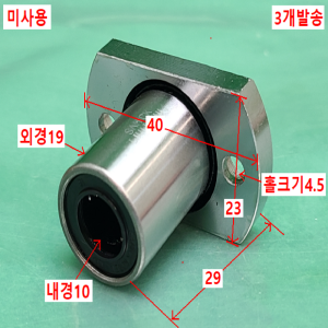 초13639/미사용국산LM볼부쉬,리니어볼부쉬베어링/LMF10UU-S/3개발송/SAMICK