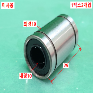 초13640/미사용국산LM볼부쉬,리니어볼부쉬베어링/LM10UU-S/SAMICK