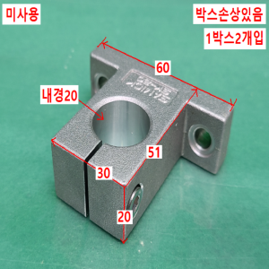 초13642/미사용리니어볼부쉬환봉고정쁘라켓/SK-20/1박스발송