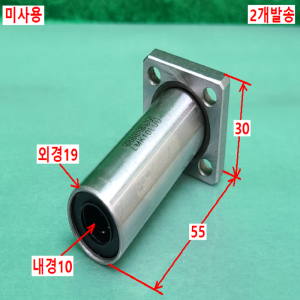 초13652/미사용LM볼부쉬,리니어볼부쉬,베어링/LMK10LUU/2개발송/SEOEUN