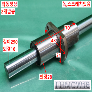 초13655/리니어가이드/LHMCW16/LHISW16/2개발송