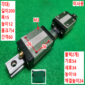 초13659/미사용LM가이드/길이200폭15/SR15W2UUC1+200LPY(10:10)/THK