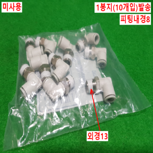 초16100/미사용공압유니버셜원터치피팅/KQ2L08-02NS/10개발송/SMC