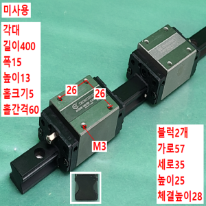 초13662/미사용LM가이드/길이400폭15/H15VN/TBI