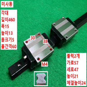초13665/미사용LM가이드/길이460폭15/H15FN/TBI