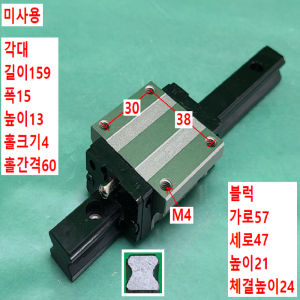 초13669/미사용LM가이드/길이159폭15/H15FN/TBI