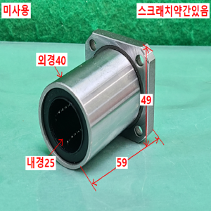 초13674/미사용LM볼부쉬,리니어볼부쉬,베어링/LMK25UU,SWH34