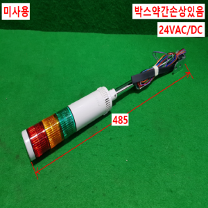 초26307/미사용경광등/시그널타워3색/LE-302FBP-RYG/LE-_02FBP/PAiLIT