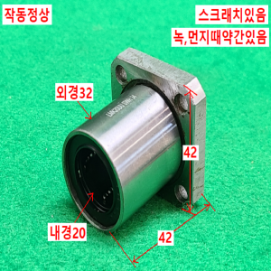 초13675/LM리니어볼부쉬베어링/LMK20UUSWH34