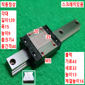초13690/LM가이드/길이129폭15/SRS15M/THK