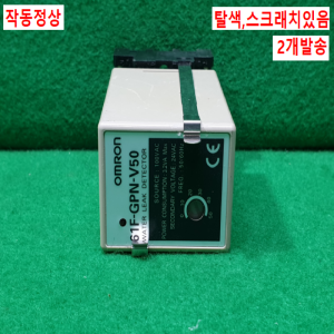 초21015/누출감지기/61F-GPN-V50/2개발송/오므론