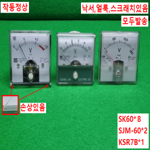 초21047/전압계/SK60/SJM-60/KSR7b/모두발송
