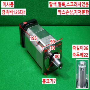 초10754/미사용감속기/NP090AA-125-S2-P3/감속비125대1/NARADRIVE