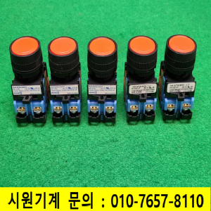 초23618/미사용22파이누름유지버튼스위치/5개발송/KH-2201/KH-2201AT/KOINO