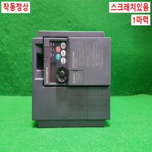 주26181/인버터/FR-E740-0.75K/3상,380V/1마력/미쓰비시