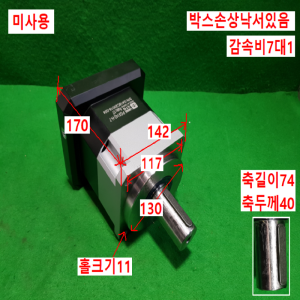 초35210/미사용감속기/PGX142-H-7/감속비7대1/ATG