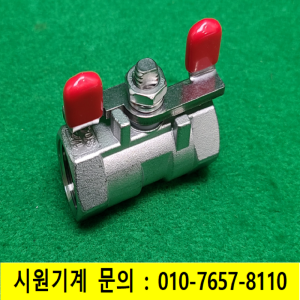 초13798/미사용스텐레스볼밸브/1/2