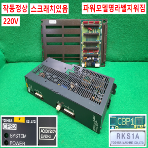 주23330/PLC세트/RKS1A/CBP1A/CPR3AP/CNC1AP01/CSC2AP01/TOSHIBA