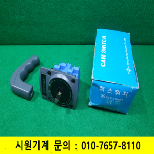 노59137/미사용3단복구로터리캠스위치/YSDNC0605-A3AD10-H
