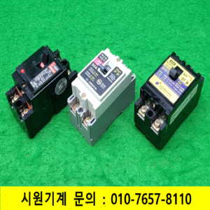 노16806/각종배선용차단기/ABE32(15A)/JBE52P(50A)/SCB-52(50A)