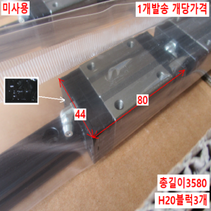 북49733/미사용LM가이드/NH20/개당가격