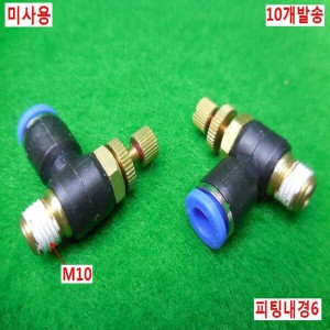 19189/미사용공압스피드컨트롤피팅/JSC06-01/10개발송