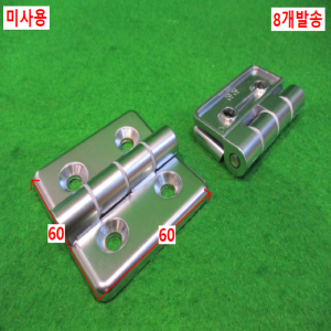 북40091/미사용경첩/6060/8개발송