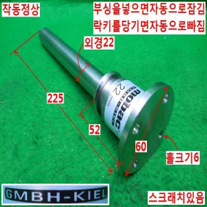 북40470/자작용리니어 락부싱/GMBH-KIEL/MOBAC