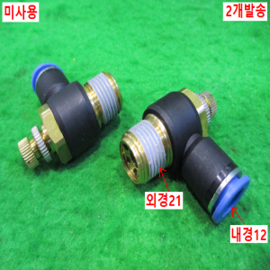 북40540/미사용스피드피팅/2개발송