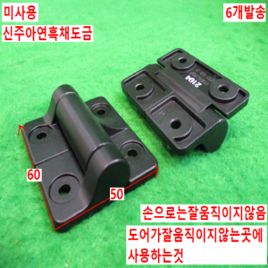 북40563/미사용경첩/KH-69-2/6개발송/KONGJIN