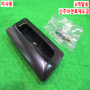 북40564/미사용매립용플라스틱손잡이/6개발송/부영