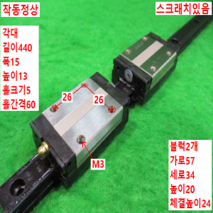 북40569/LM가이드/길이440 폭15/SSR15