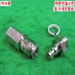 북40584/미사용원터치피팅암.수세트/KD3-1/4-I/KS3-1/4-A/FESTO