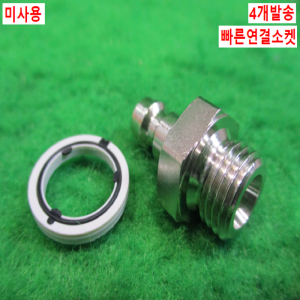 북40586/미사용원터치피팅숫/KS3-1/4-A/4개발송