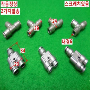 북40856/금속피팅/2가지발송