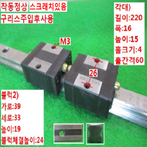 북41329/LM가이드/길이220 폭16/BRS15BS