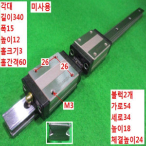 북48665/미사용LM가이드/SR15W2UU+340L-II/THK