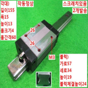 북48728/LM가이드/길이155 폭15/2개발송/S15R